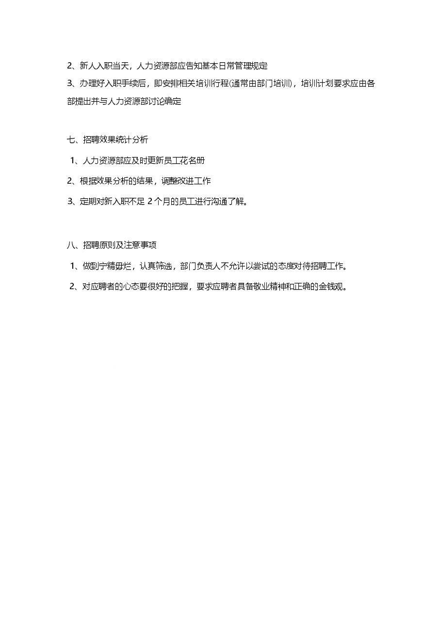 年度公司年度招聘计划书.docx,第4页预览