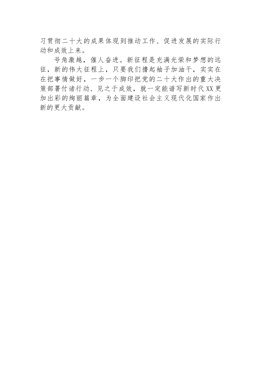 理论中心组发言:党的二十大感受.docx,第3页预览
