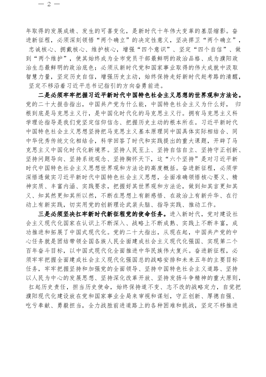 (13篇)XX市13位市委常委学习党的二十大精神发言材料汇编.docx,第4页预览