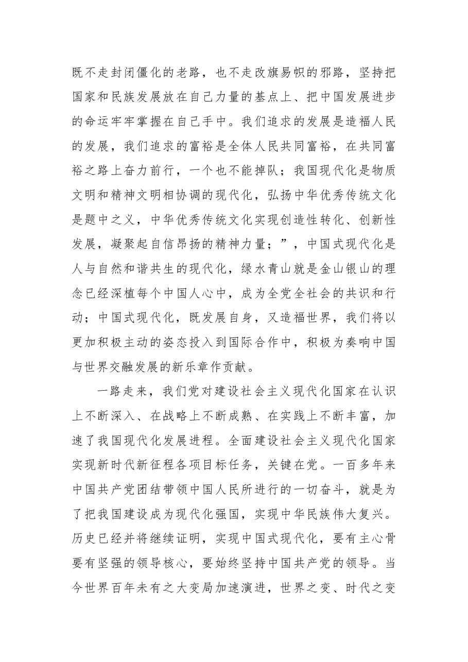 党的二十大精神传达提纲:高举中国特色社会主义伟大旗帜为全面建设社会主义现代化国家而团结奋斗.docx,第4页预览