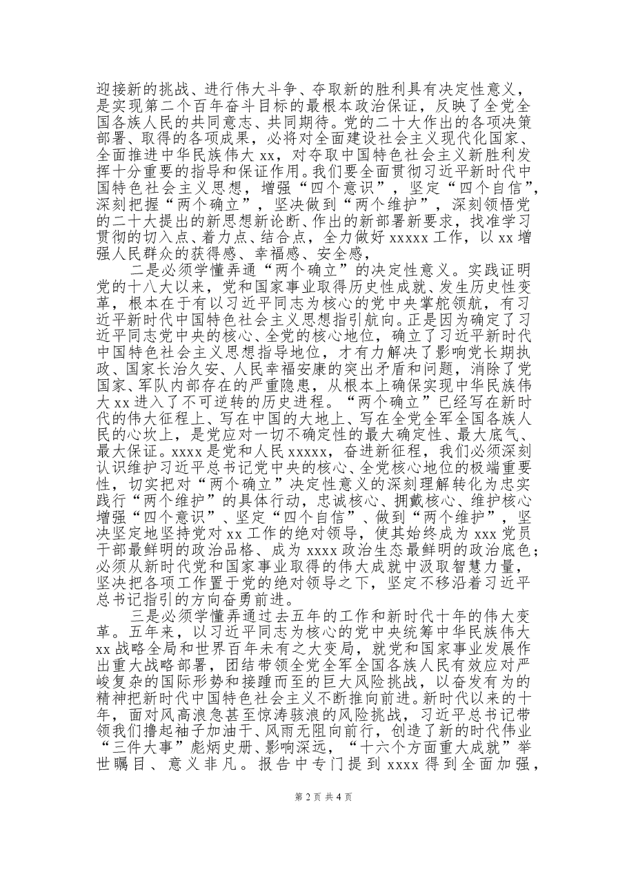 二十大专题党课讲稿学思践悟笃行实干踔厉奋发勇毅前行.docx,第2页预览