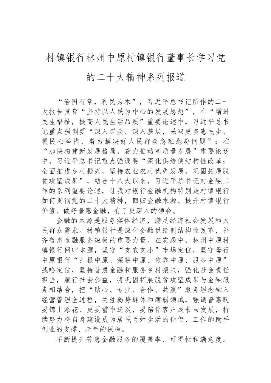(11篇)村镇银行学习党的二十大会议精神汇编.docx,第3页预览