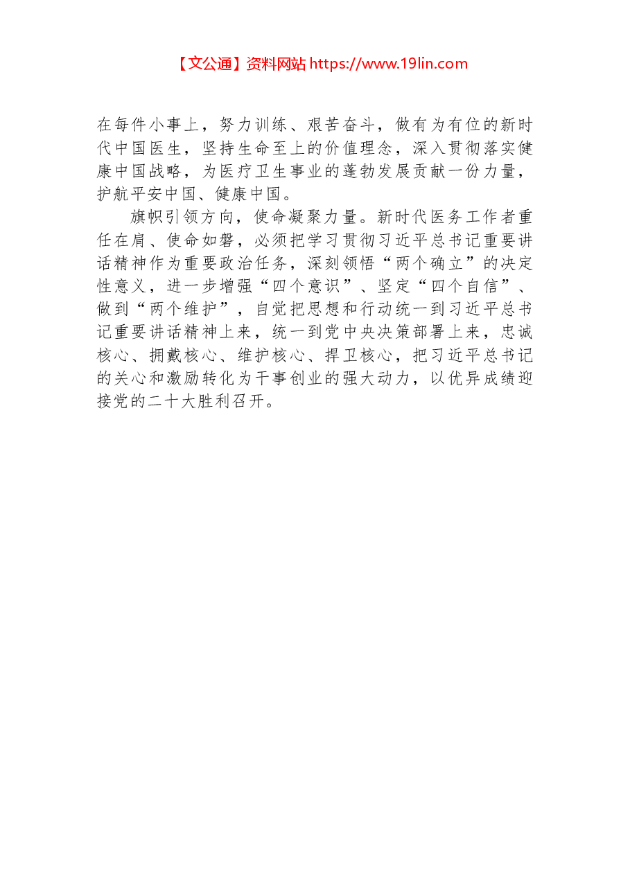 二十大报告心得:成就彪炳史册 蓝图催人奋进.docx,第3页预览