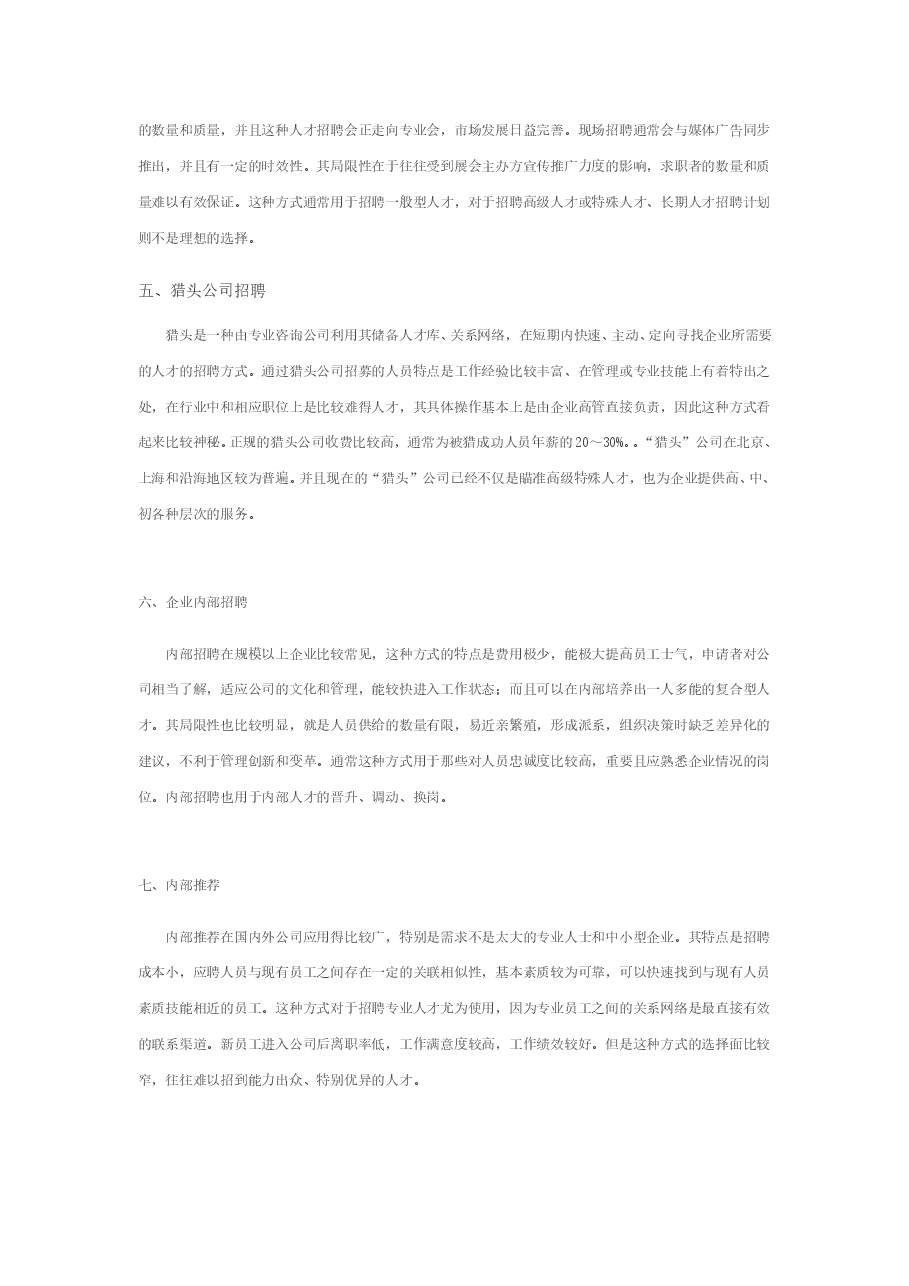 招聘渠道对比分析.doc,第3页预览