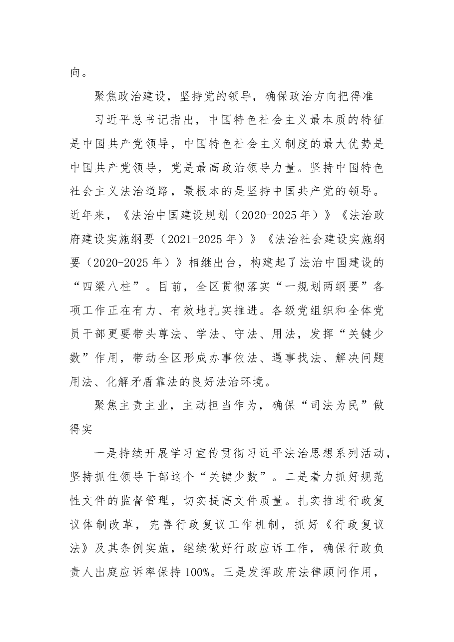 （25篇）司法局学习党的xx大精神心得体会汇编.docx，第4页预览