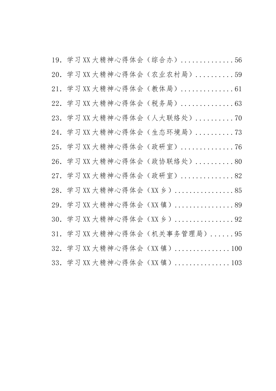 (32篇)科级干部学习二十大精神体会.docx,第2页预览