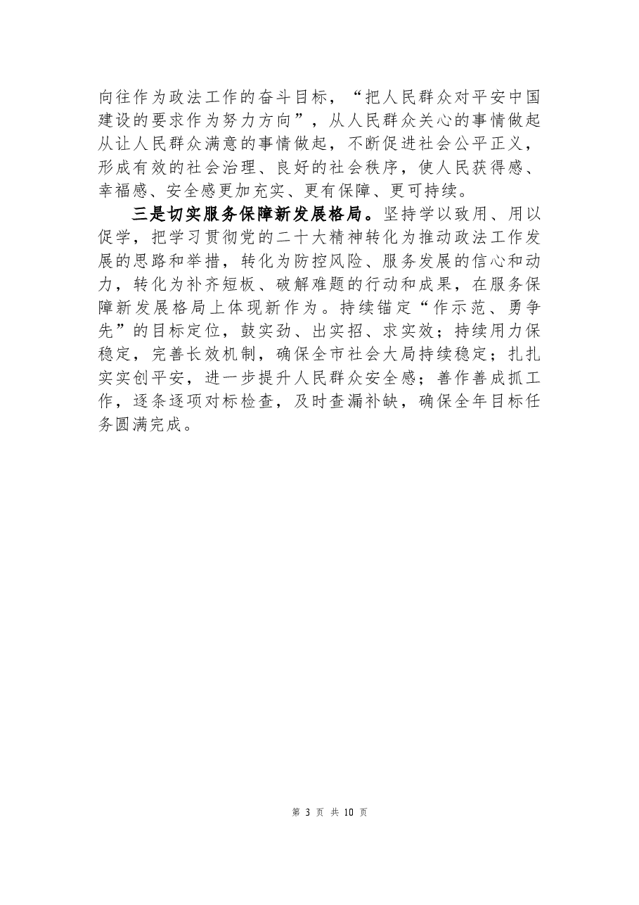 (4篇)干部进修班学员学习党的二十大精神心得体会汇编.docx,第3页预览