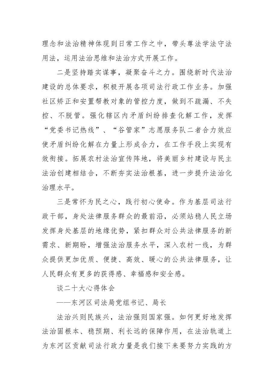 （25篇）司法局学习党的xx大精神心得体会汇编.docx，第3页预览