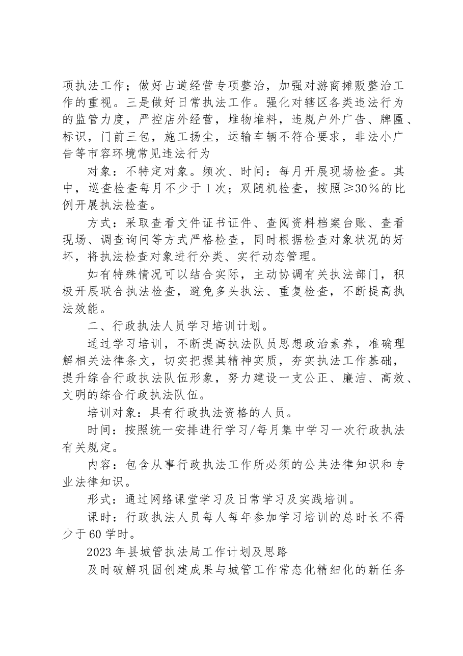 (4篇)2023年行政执法工作计划汇编.docx,第2页预览