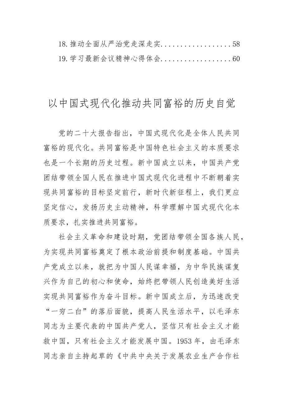 (19篇)学习党的二十大心得体会汇编.docx,第2页预览