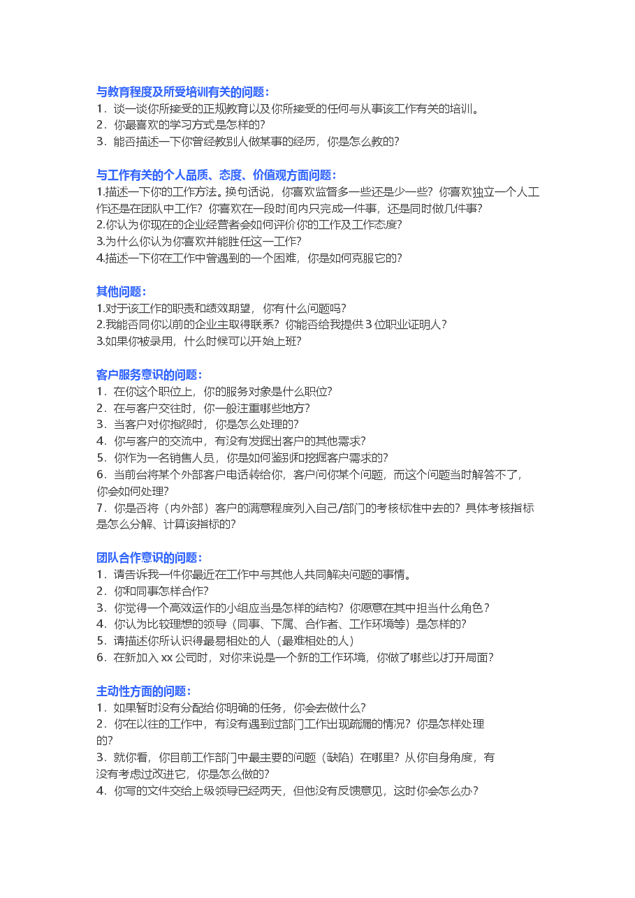 招聘方法工具汇集.doc,第3页预览
