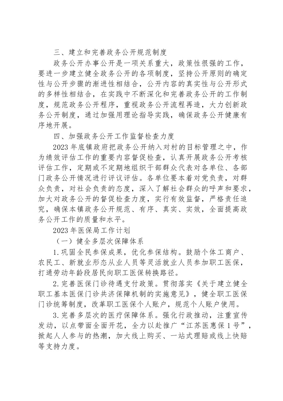 (19篇)2023年度工作计划汇编.docx,第3页预览