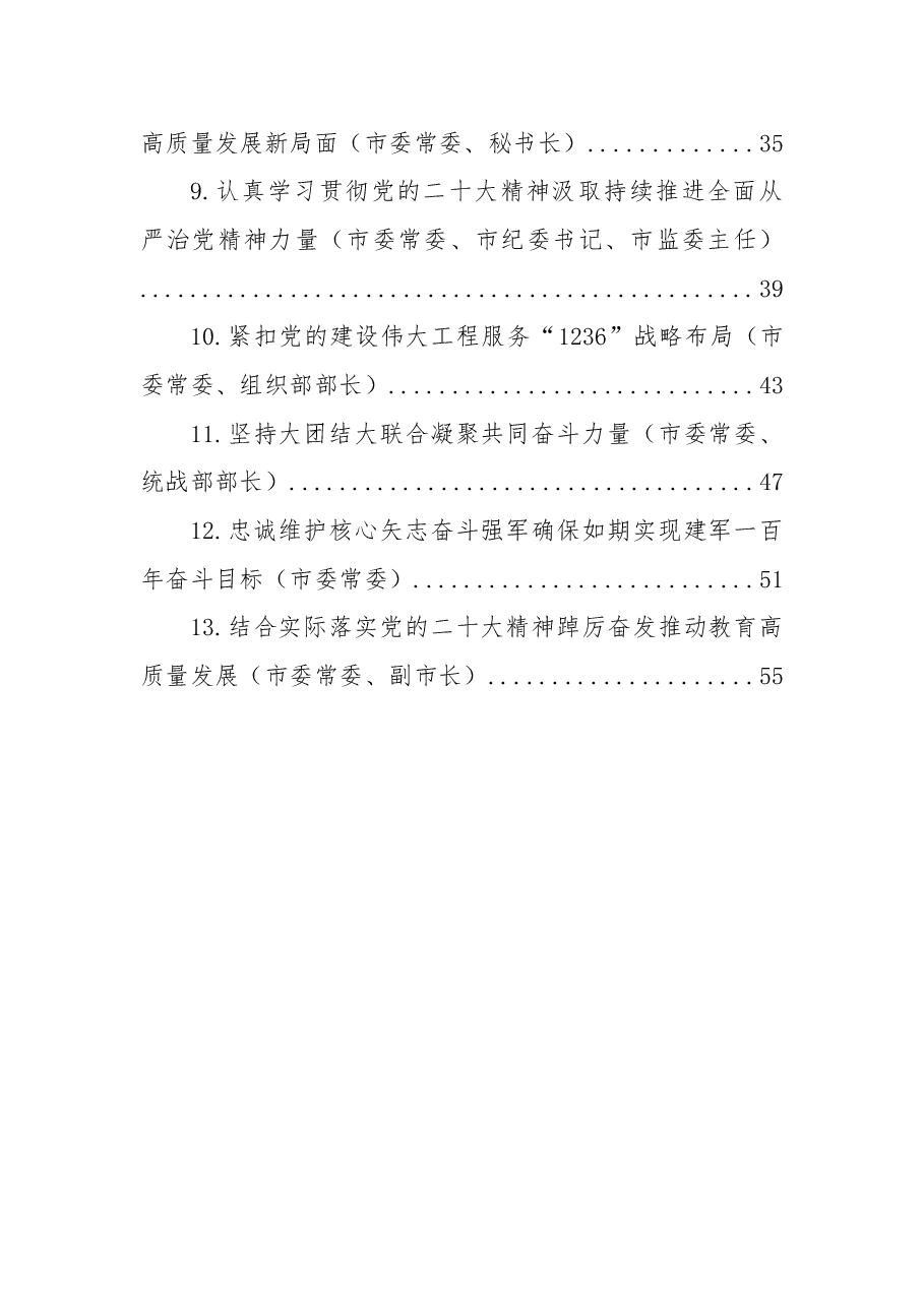 (13篇)市委理论学习中心组集体学习党的二十大精神发言汇编.docx,第2页预览