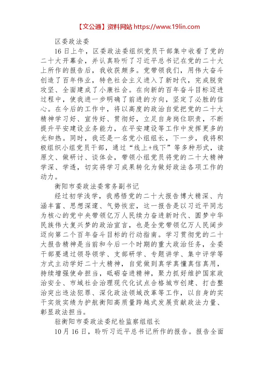 (51篇)政法委学习党的二十大心得体会简短发言汇编.docx,第4页预览