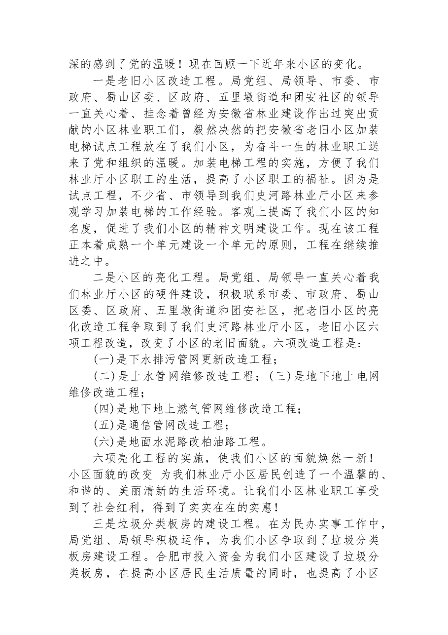 (23篇)谈二十大心得体会汇编.docx,第3页预览