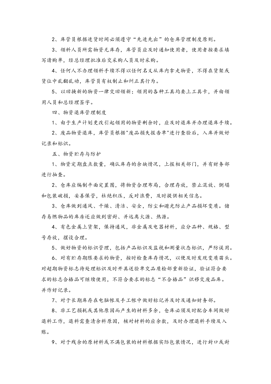 仓库规章管理制度.docx,第2页预览
