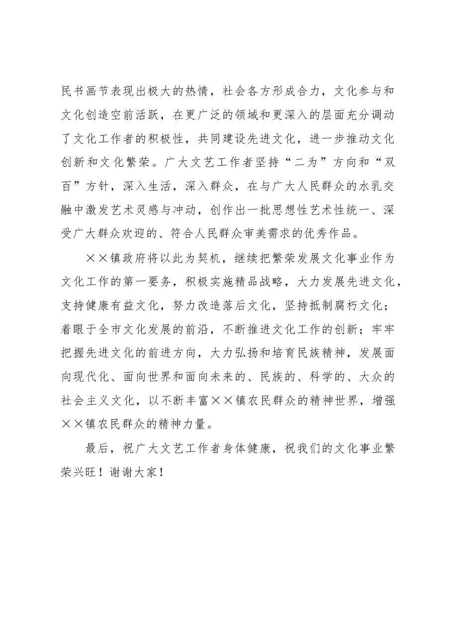 书画节欢迎辞.doc，第2页预览