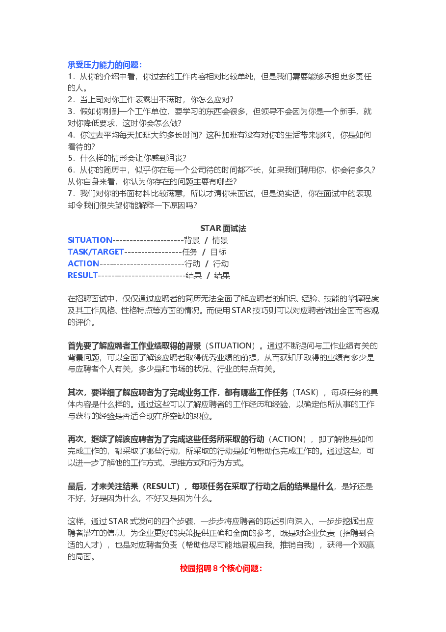 招聘方法工具汇集.doc,第4页预览