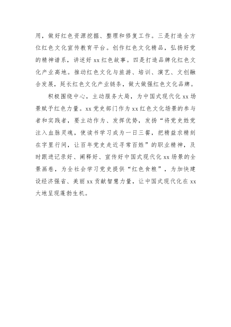 (20篇)学习贯彻党的二十大精神心得体会汇编(政协系统).docx,第4页预览