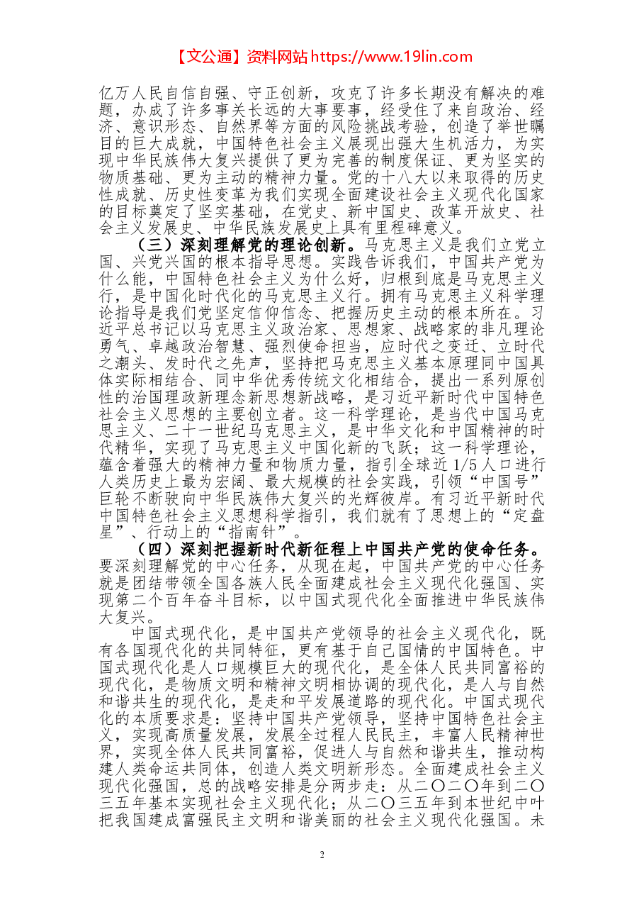 党的二十大精神学习宣传工作方案.docx,第2页预览
