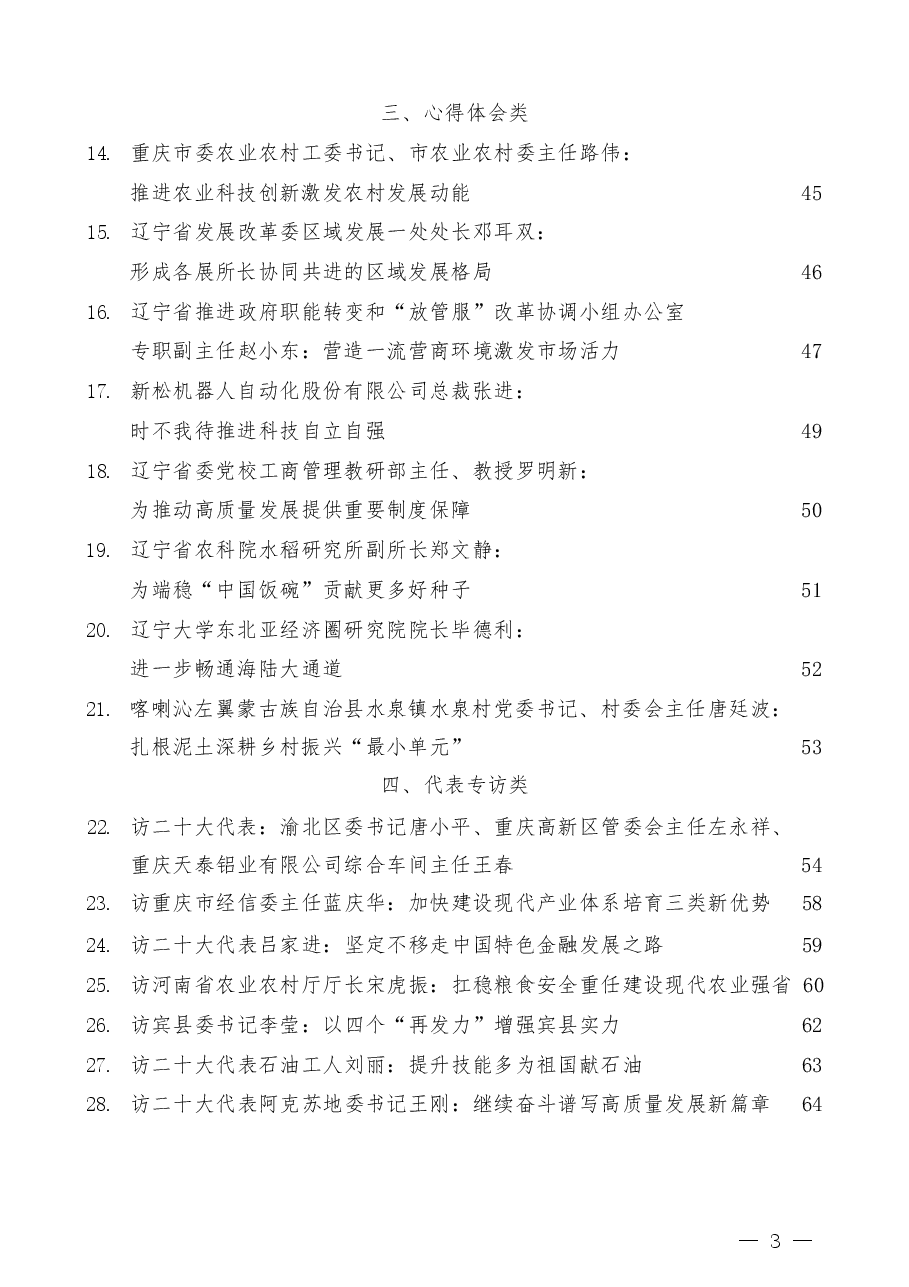 (44篇)二十大心得体会素材汇编,含各省学习讨论综合稿和代表访谈稿.docx,第3页预览