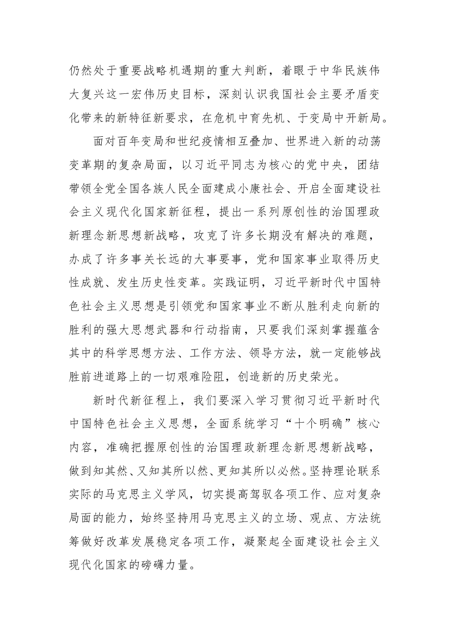 党课讲稿:坚决把“两个确立”的实践要求转化为奋进新征程、喜迎二十大的强大动力和实际行动.doc,第3页预览