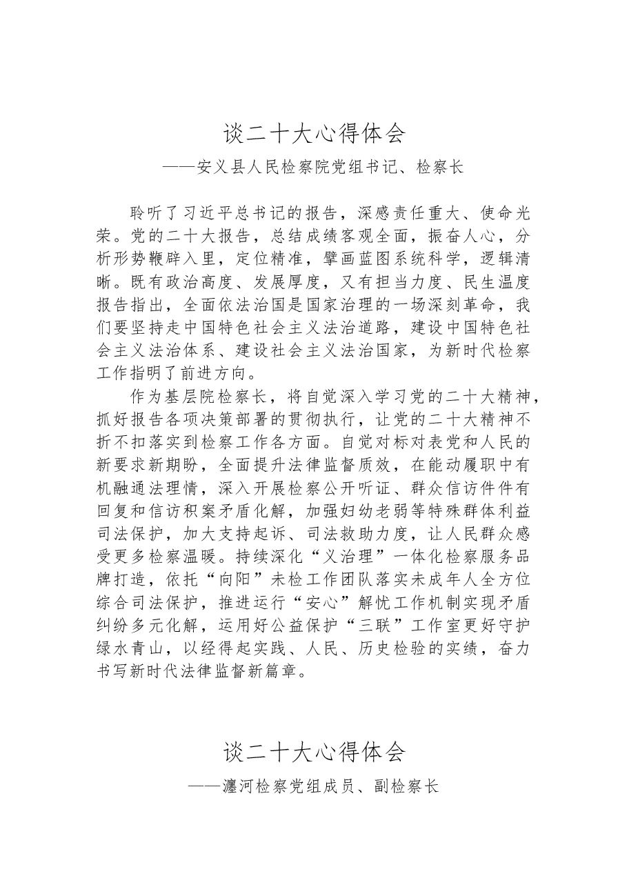 （32篇）检察院学习党的二十大心得体会汇编.docx，第3页预览