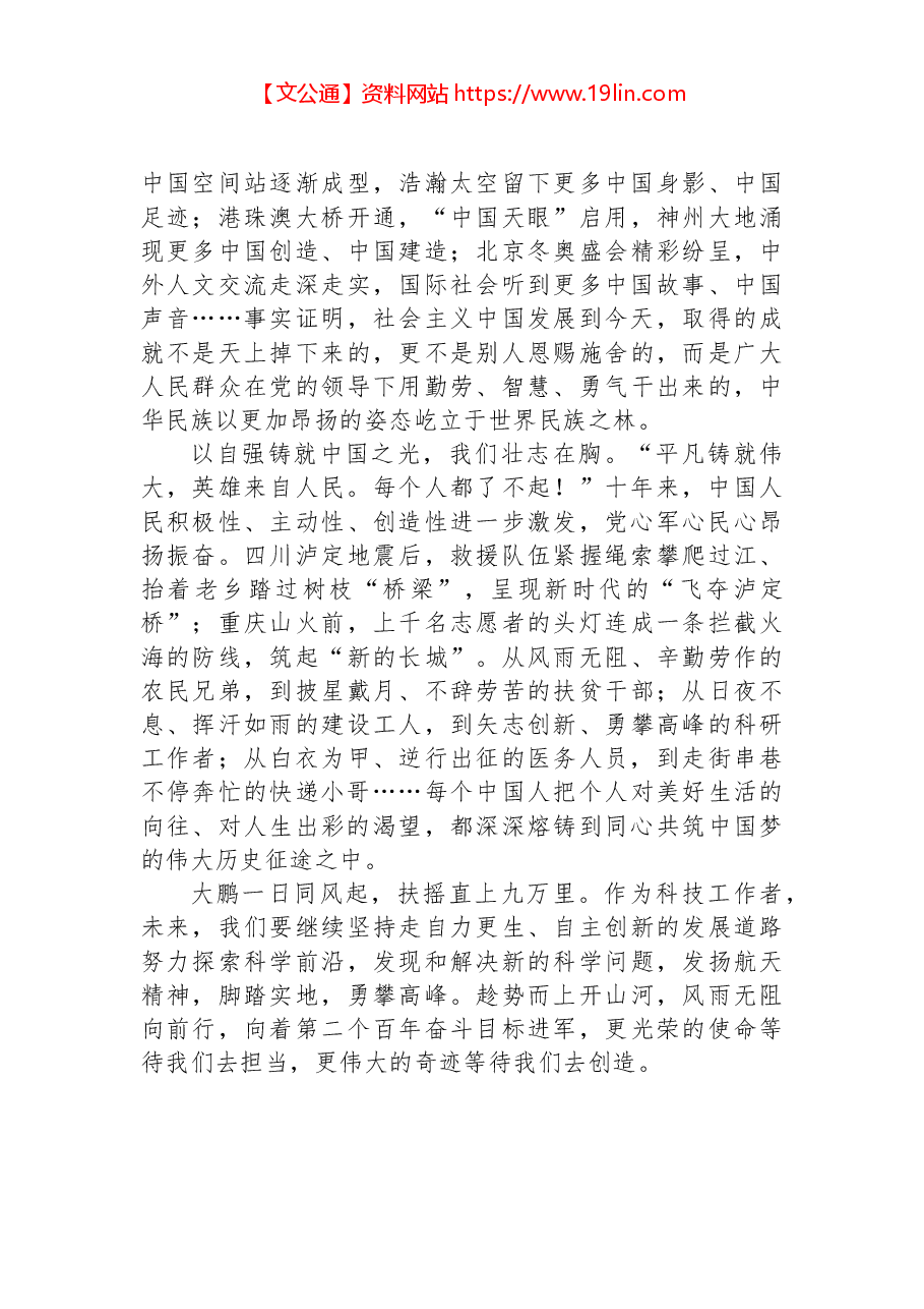 二十大报告心得:奋进新征程 喜迎二十大.docx,第2页预览