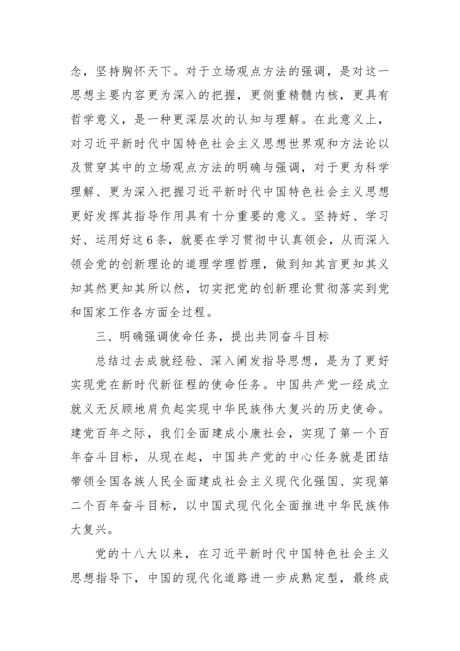 (3篇)二十大精神理论解读微宣讲稿.docx,第4页预览
