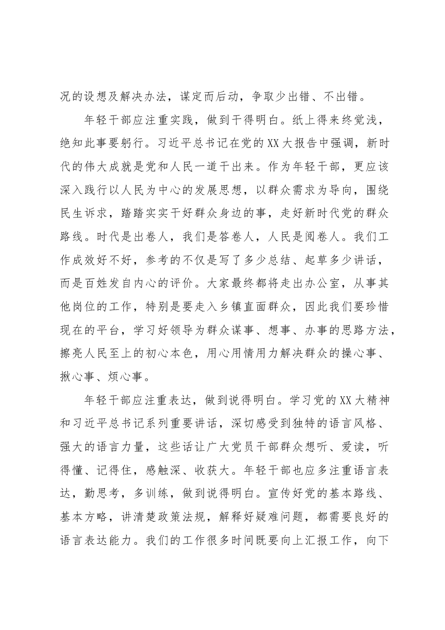 办公室主任学习贯彻党的二十大精神心得体会.docx,第3页预览