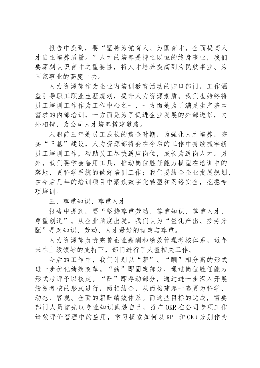 (6篇)学习二十大心得体会汇编.docx,第3页预览