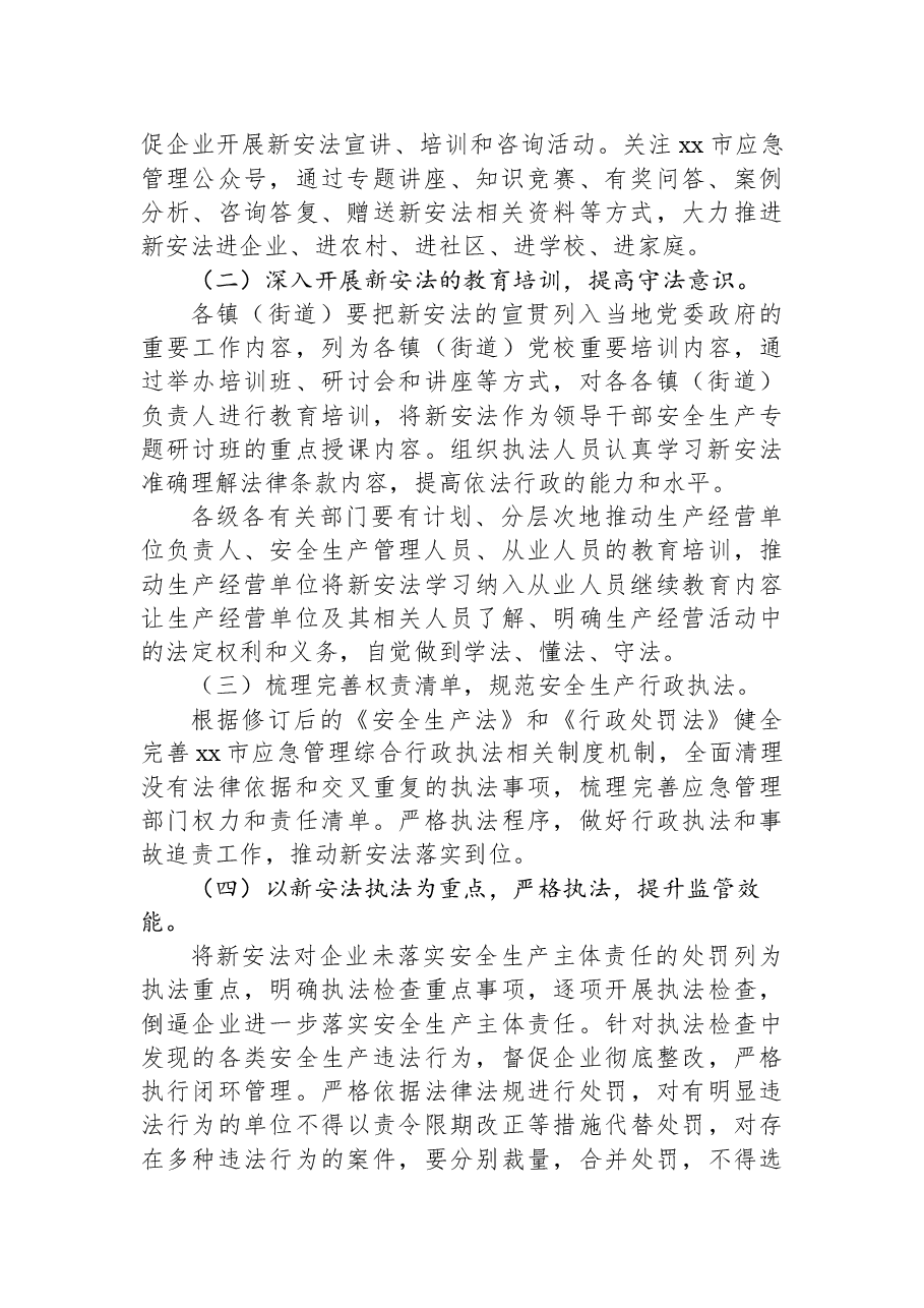 (7篇)“新安法宣贯执行年”工作实施方案汇编.docx,第3页预览