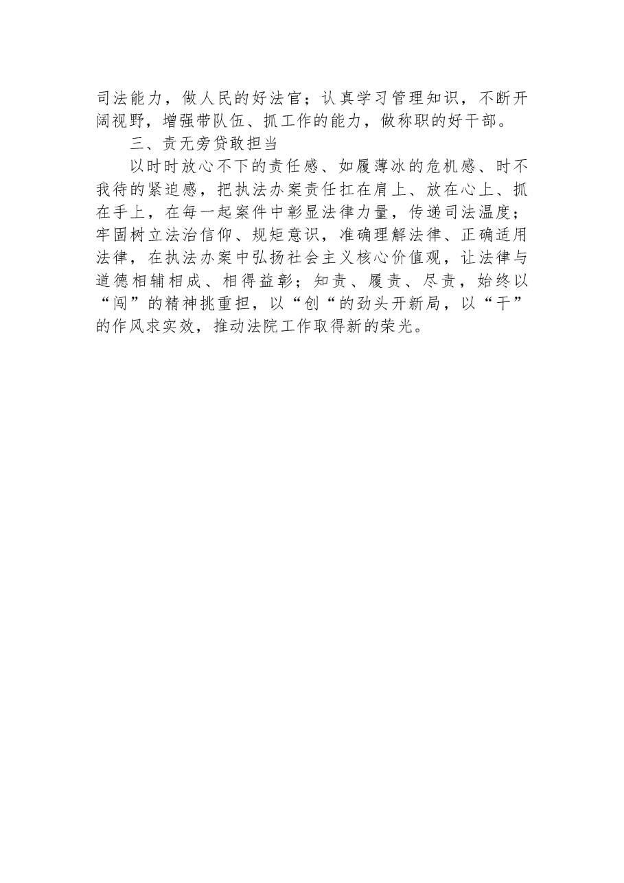 (10篇)法院学习党的二十大精神心得体会汇编.docx,第3页预览