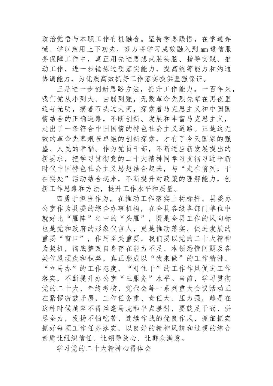 (11篇)学习党的二十大精神心得体会汇编.docx,第3页预览