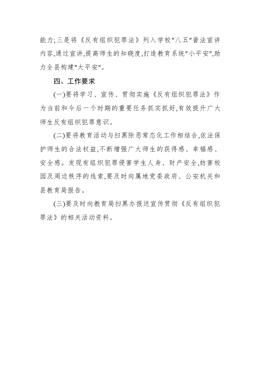 （7篇）开展《反有组织犯罪法》宣传活动方案汇编.docx，第4页预览
