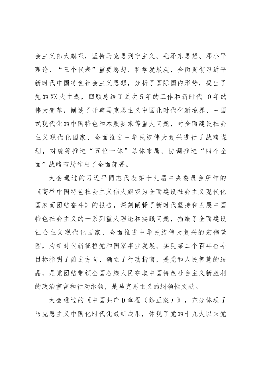 党的二十大精神宣讲提纲(园区企业).docx,第3页预览