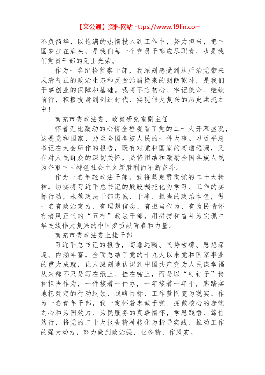 (51篇)政法委学习党的二十大心得体会简短发言汇编.docx,第3页预览