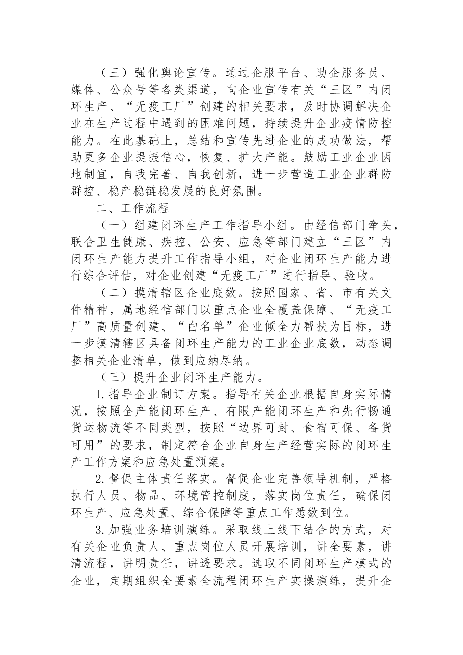 (4篇)XX市“实施细则”类公文汇编.docx,第3页预览