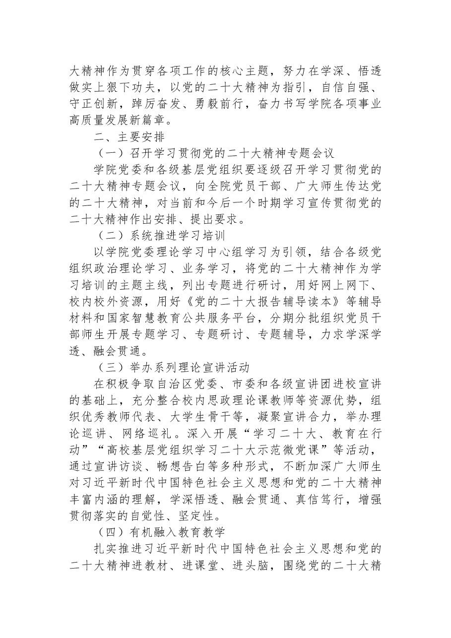 (9篇)学习宣传贯彻党的二十大精神方案汇编.docx,第3页预览