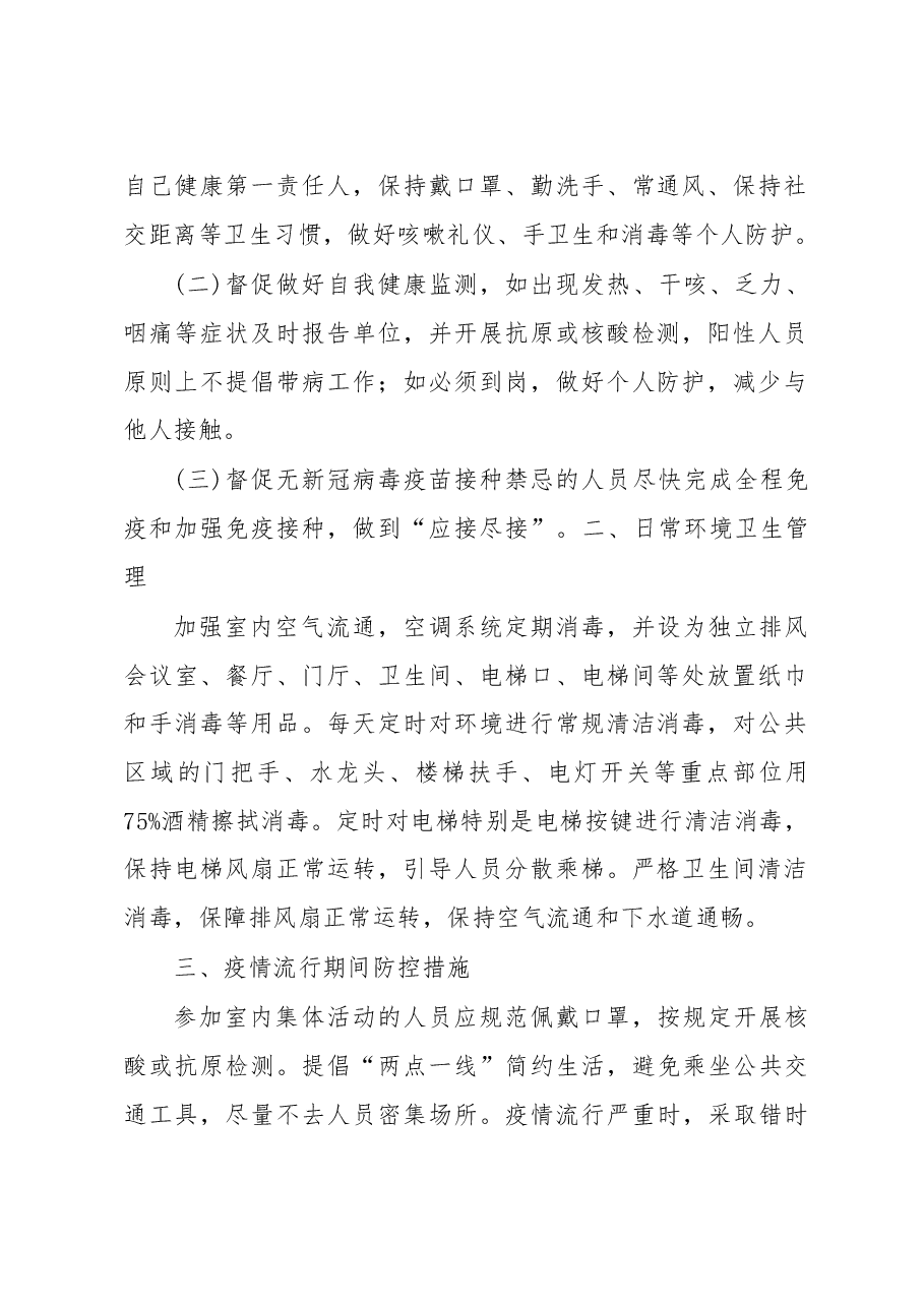(5篇)2023年学校新型冠状病毒“乙类乙管”防控工作方案.docx,第2页预览