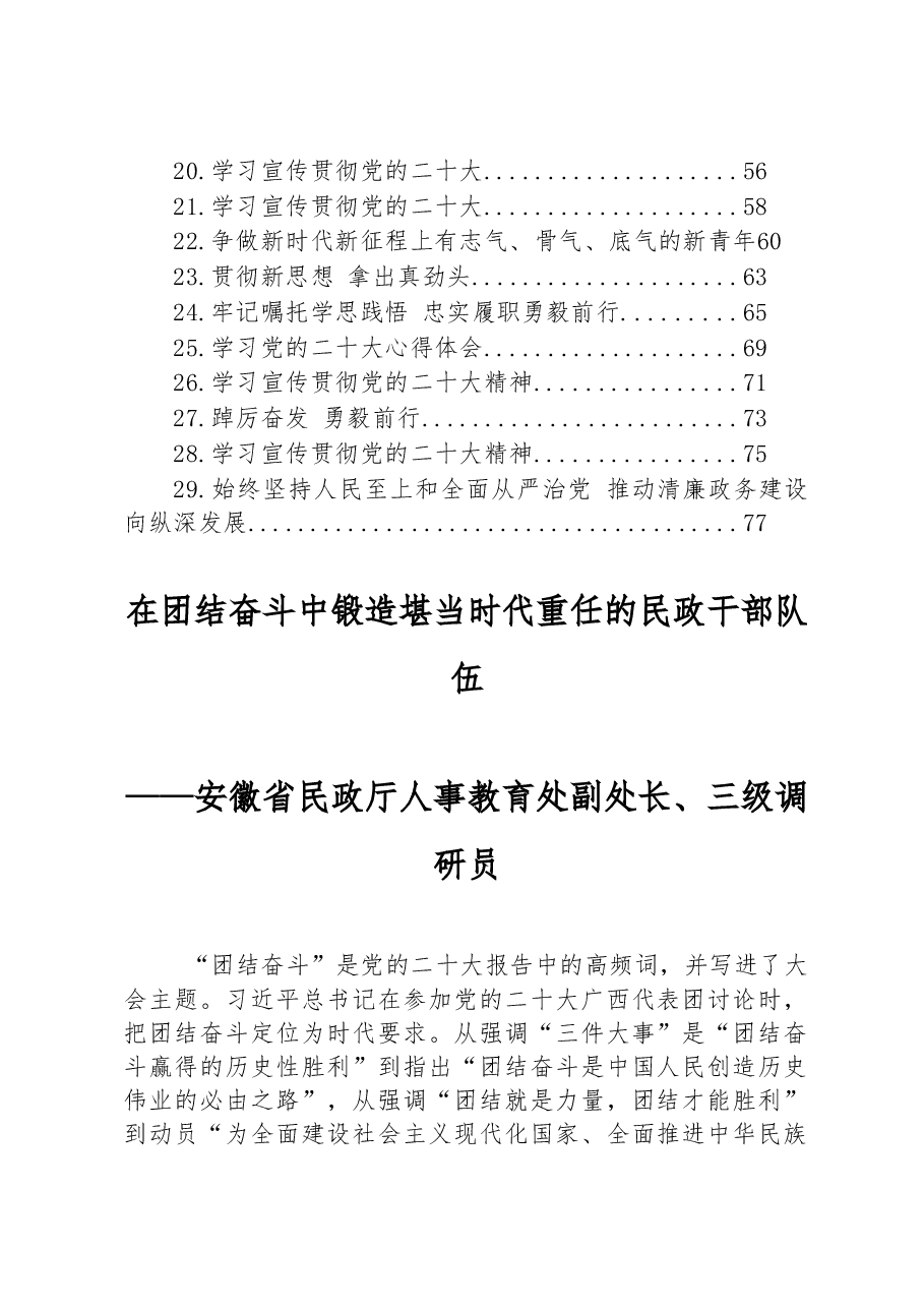 (29篇)学习党的二十大精神心得体会汇编.docx,第2页预览