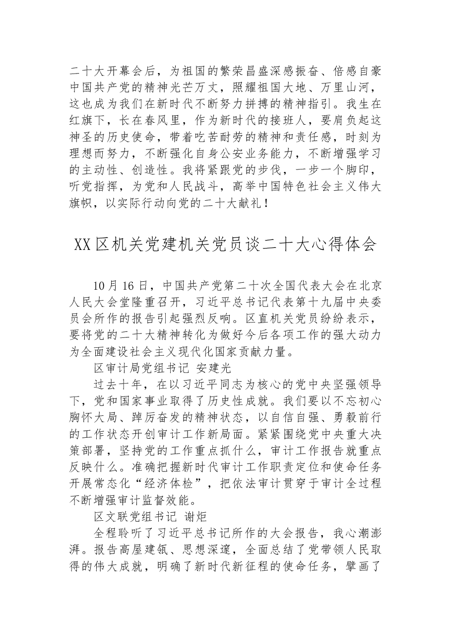 (12篇)社会各界学习二十大精神心得体会.docx,第4页预览
