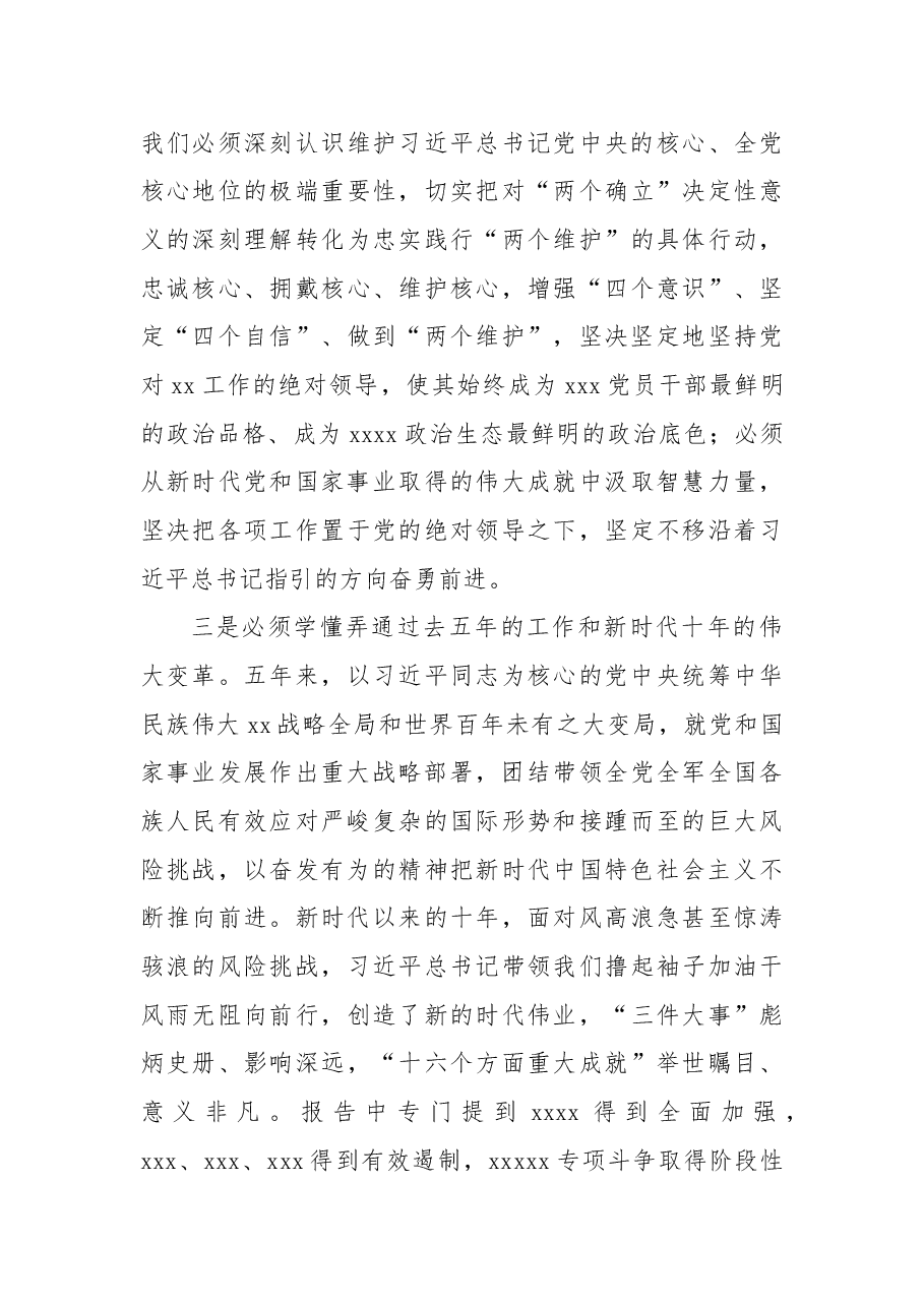 二十大专题党课讲稿.docx，第4页预览