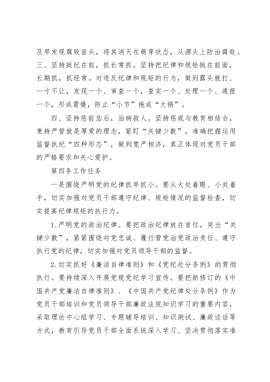 (3篇)党风廉政建设工作抓早抓小实施方案.docx,第2页预览