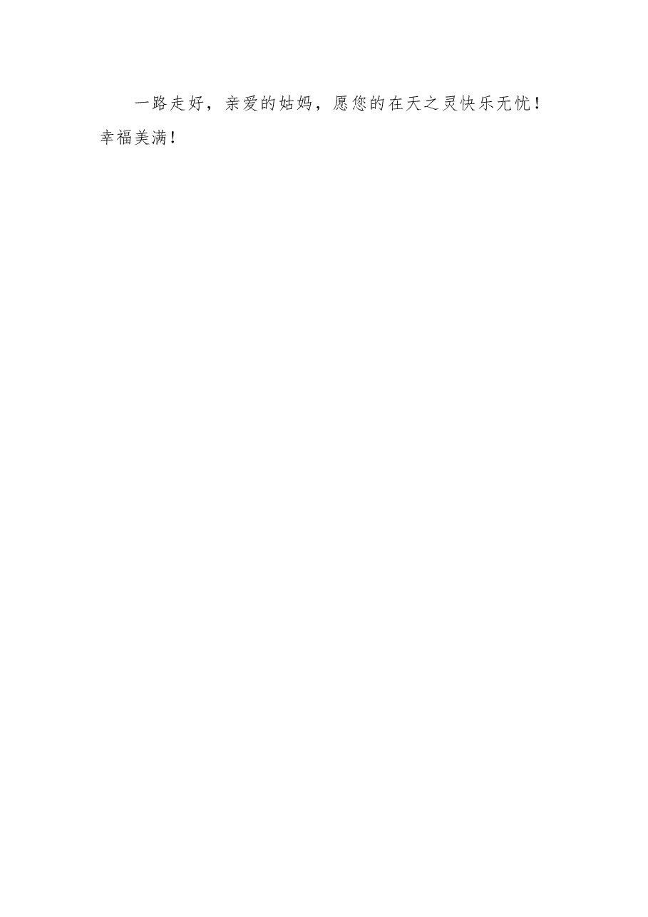 追悼会悼词(8).docx,第4页预览