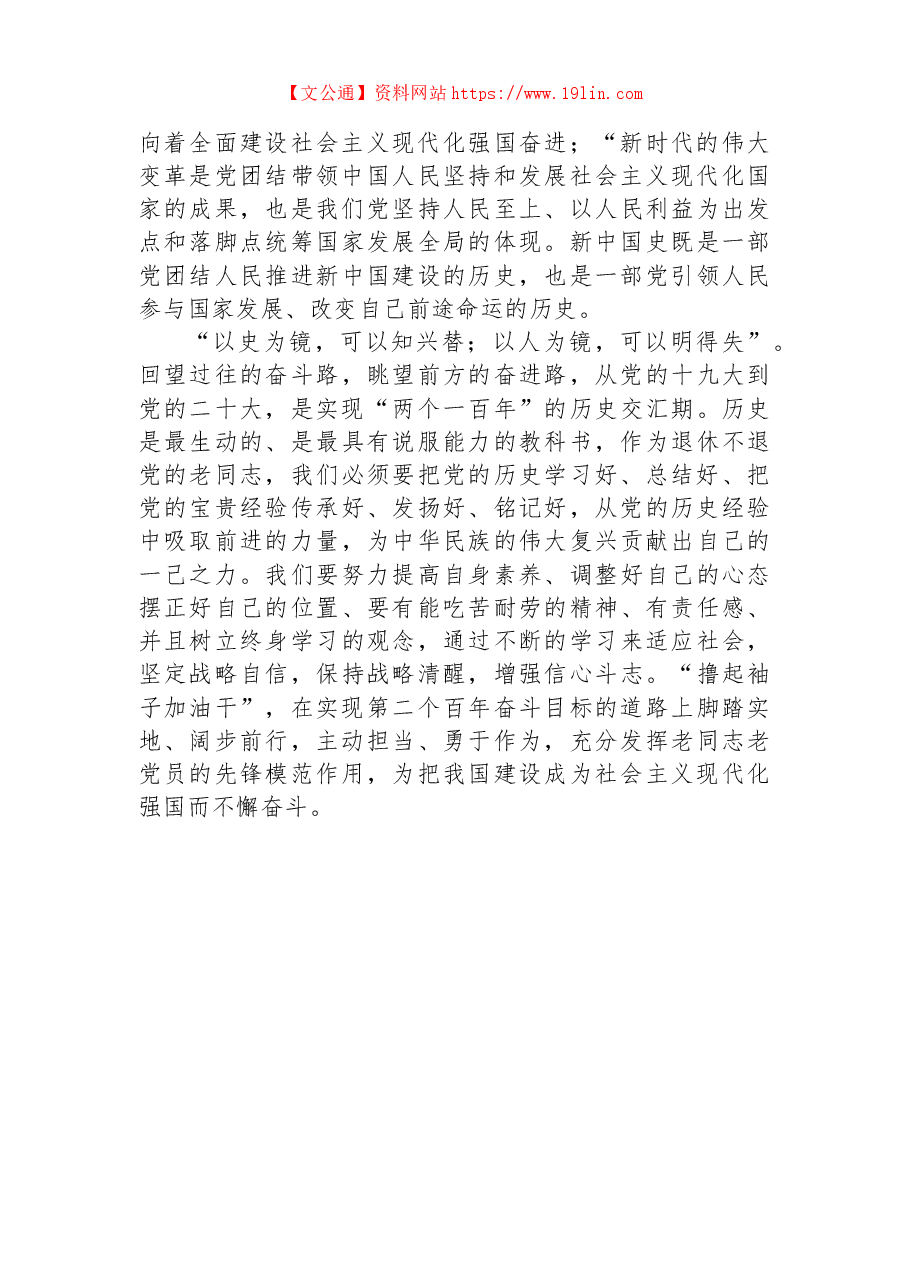 (4篇)党的二十大开幕式观后感.docx,第3页预览