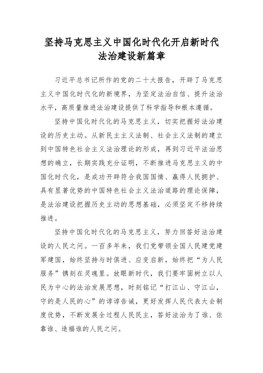(11篇)人大常委会机关干部在学习党的二十大精神交流会上的发言汇编.docx,第2页预览