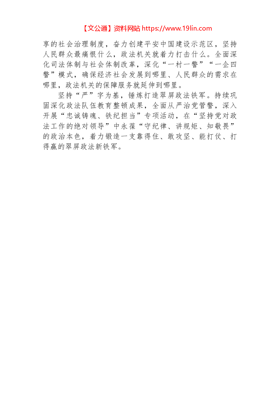 (13篇)政法委学习党的二十大会议精神心得体会汇编.docx,第3页预览