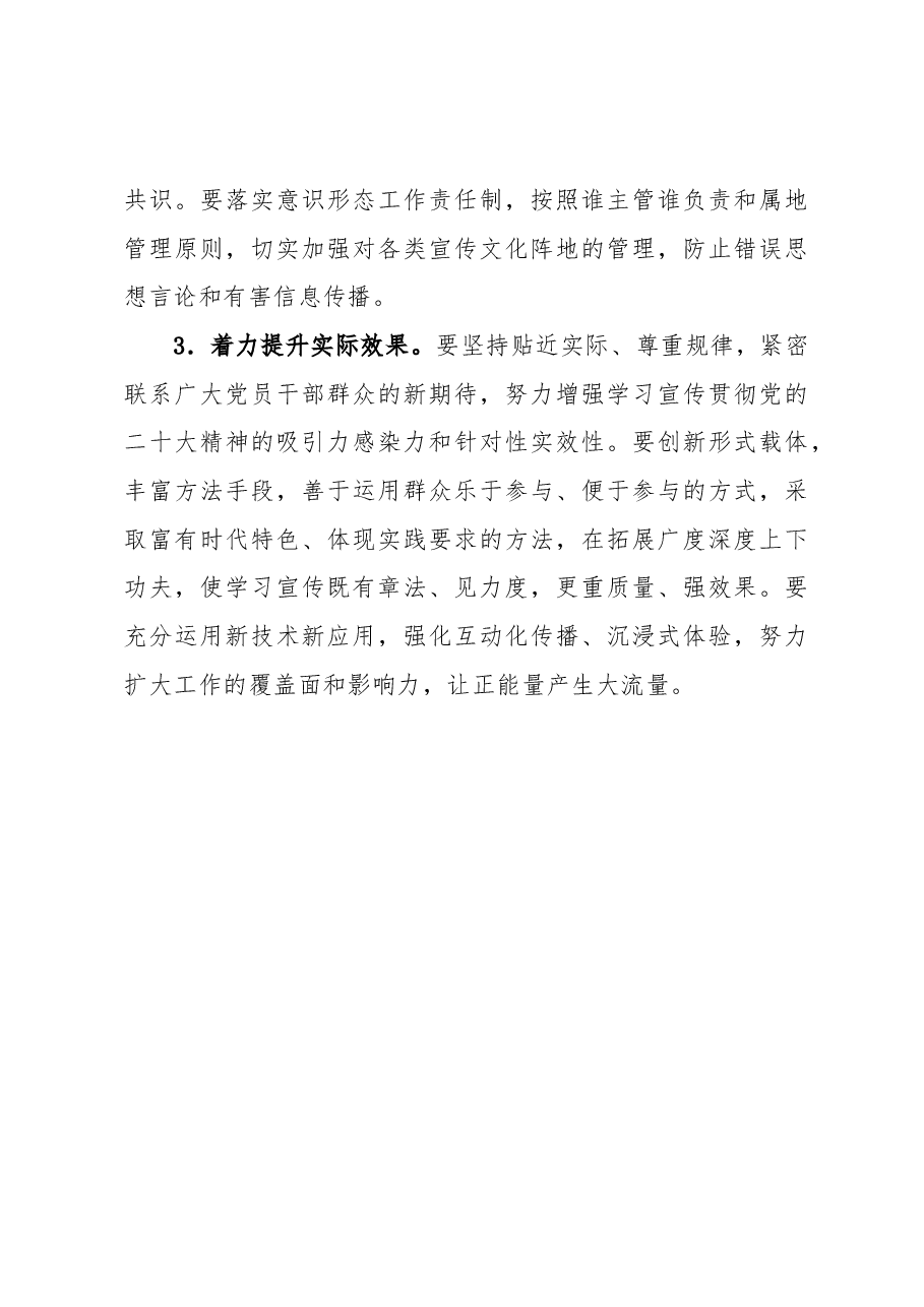 社区开展“二十大精神”学习教育专题会议.docx,第4页预览