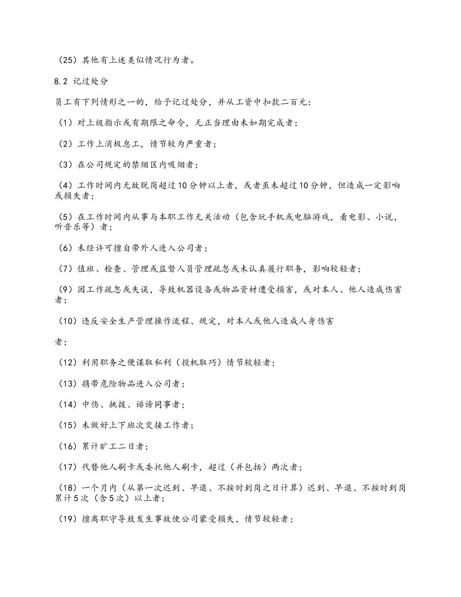 员工奖惩制度.docx,第4页预览